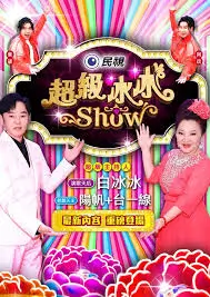 一路向北的夏天旅行综艺封面